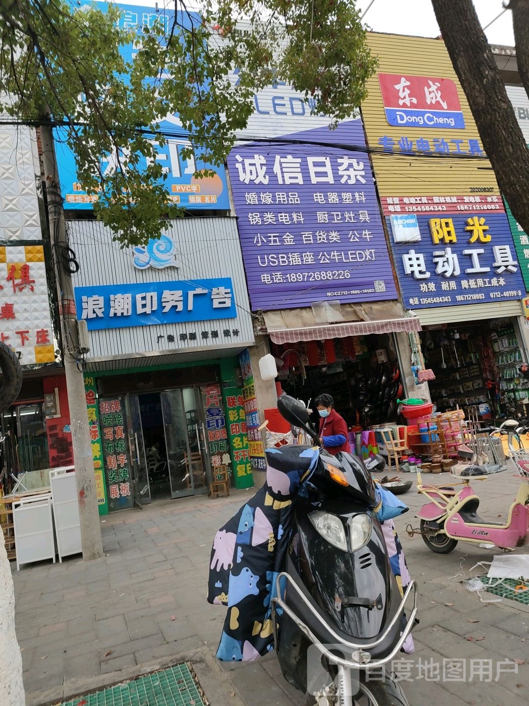 诚信日杂(花园大道店)