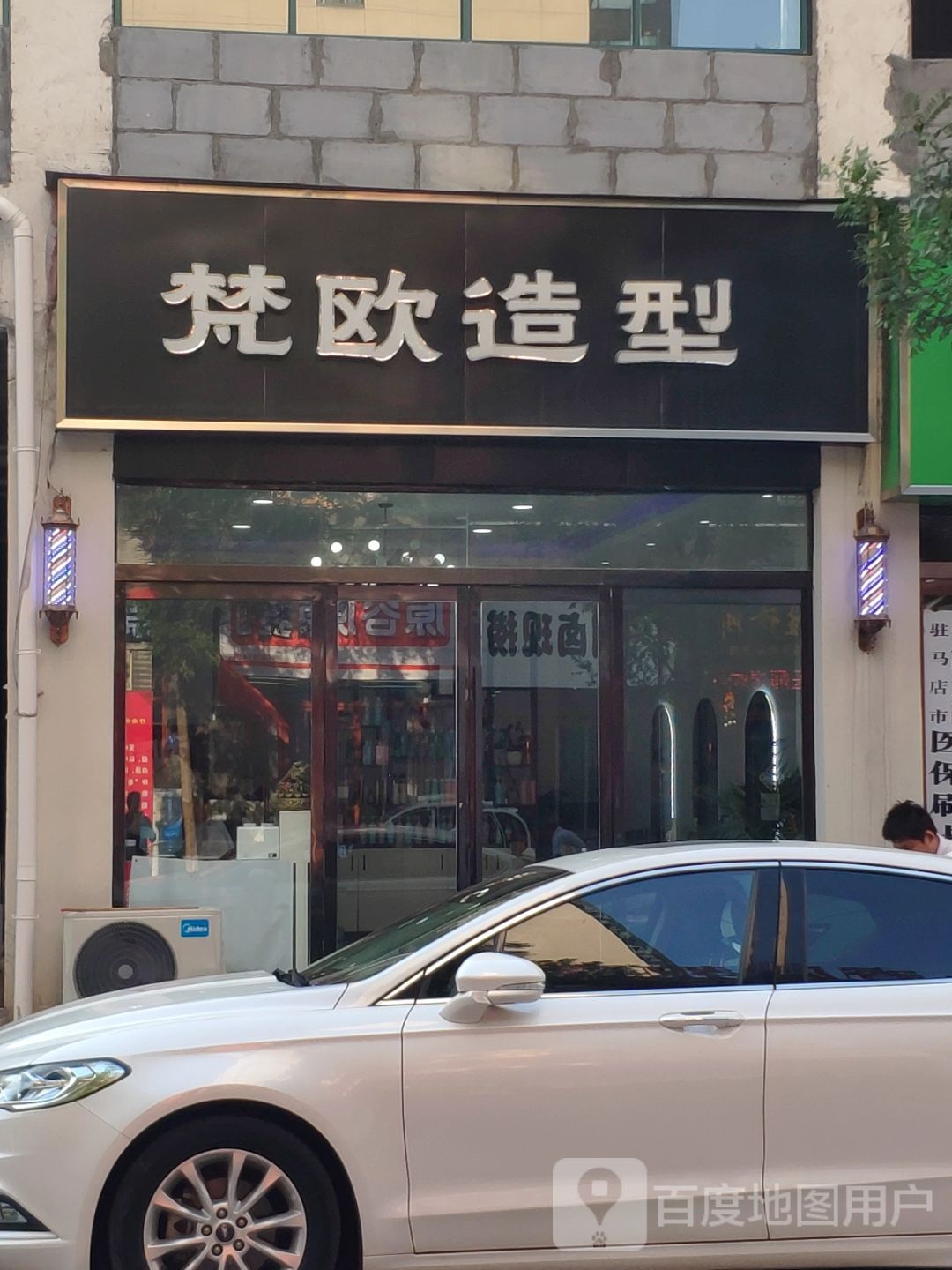 樊欧造型(东申凤凰城店)