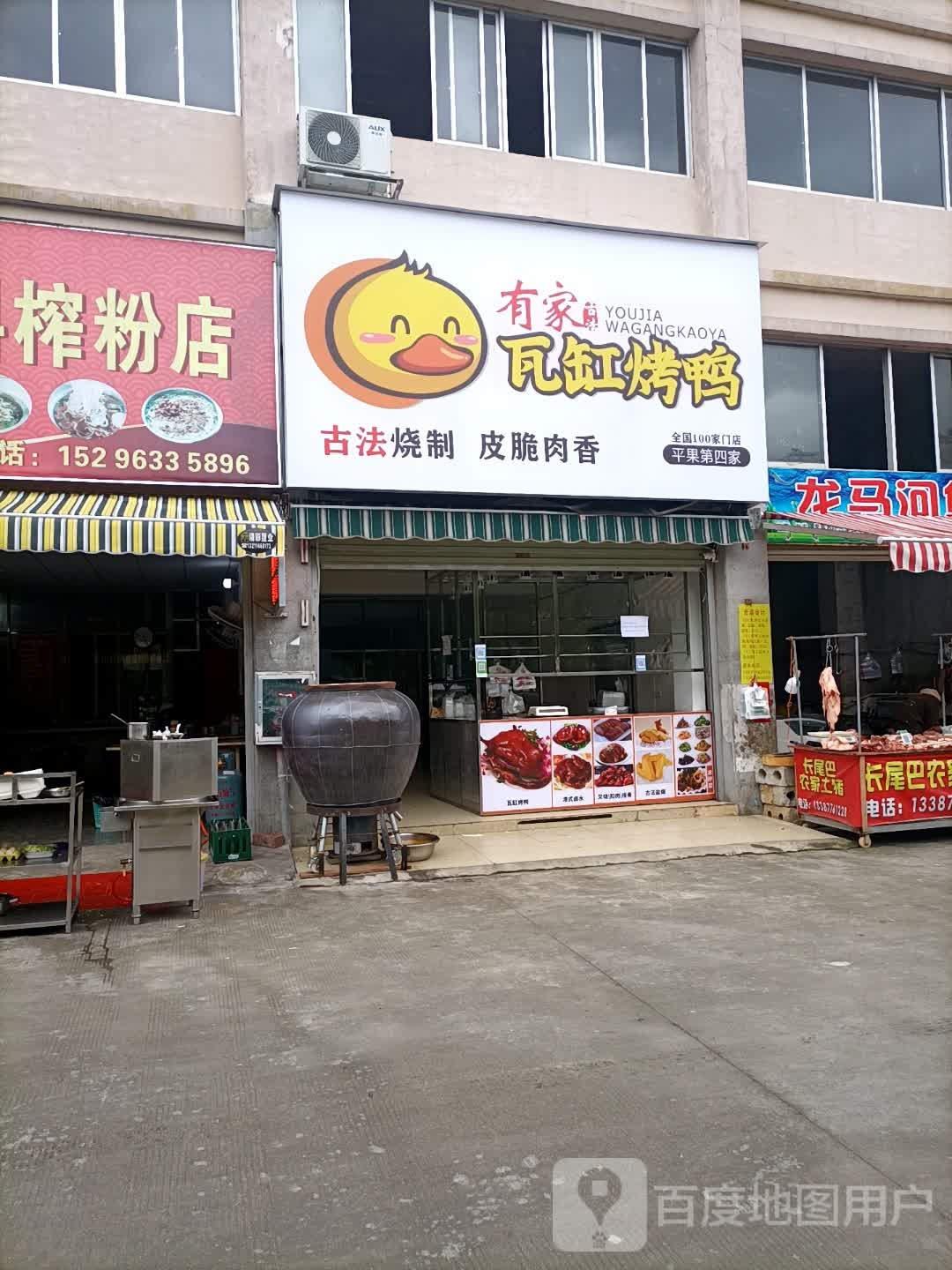 油价瓦缸烤鸭