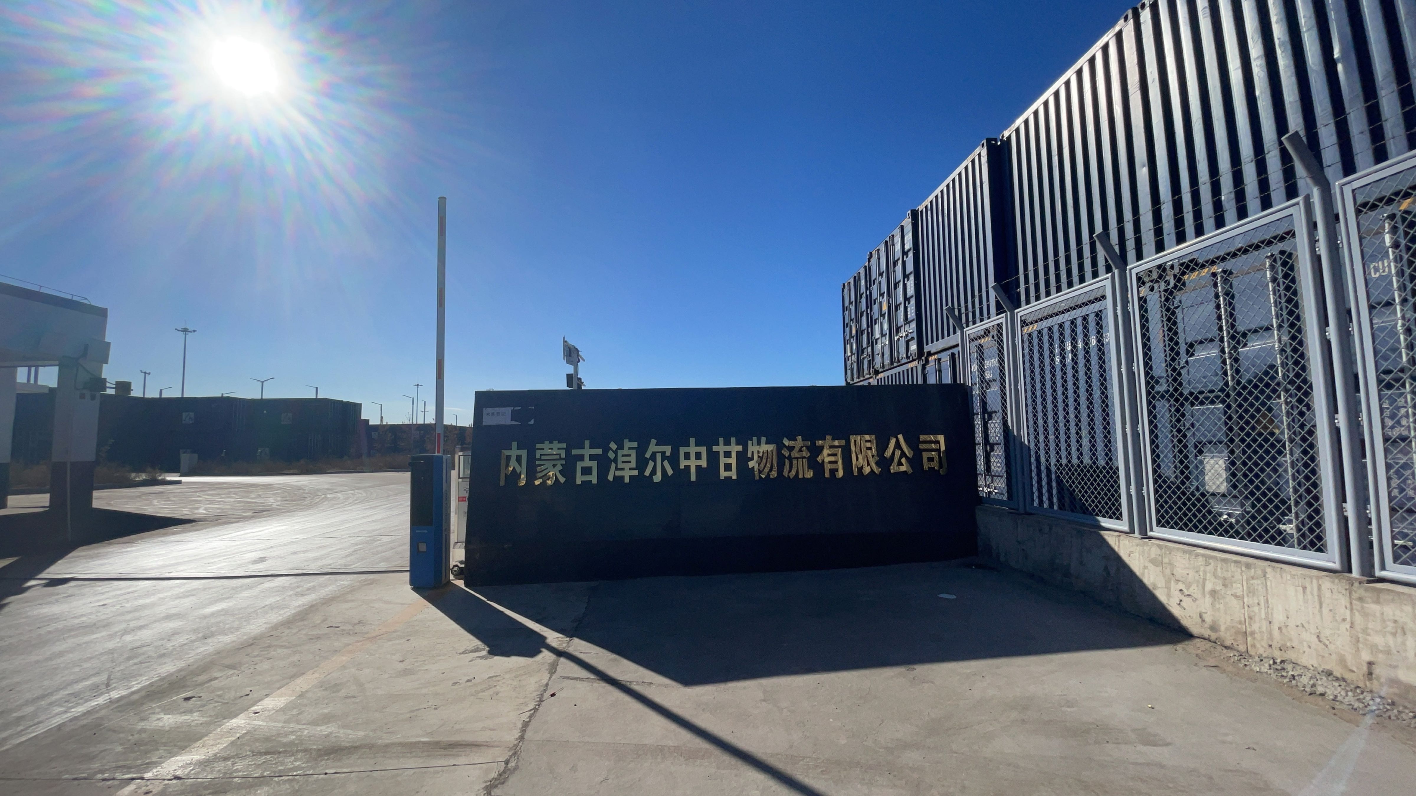 淖尔中甘集装箱监管场所