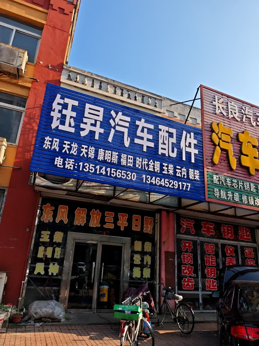 钰昇汽车配件