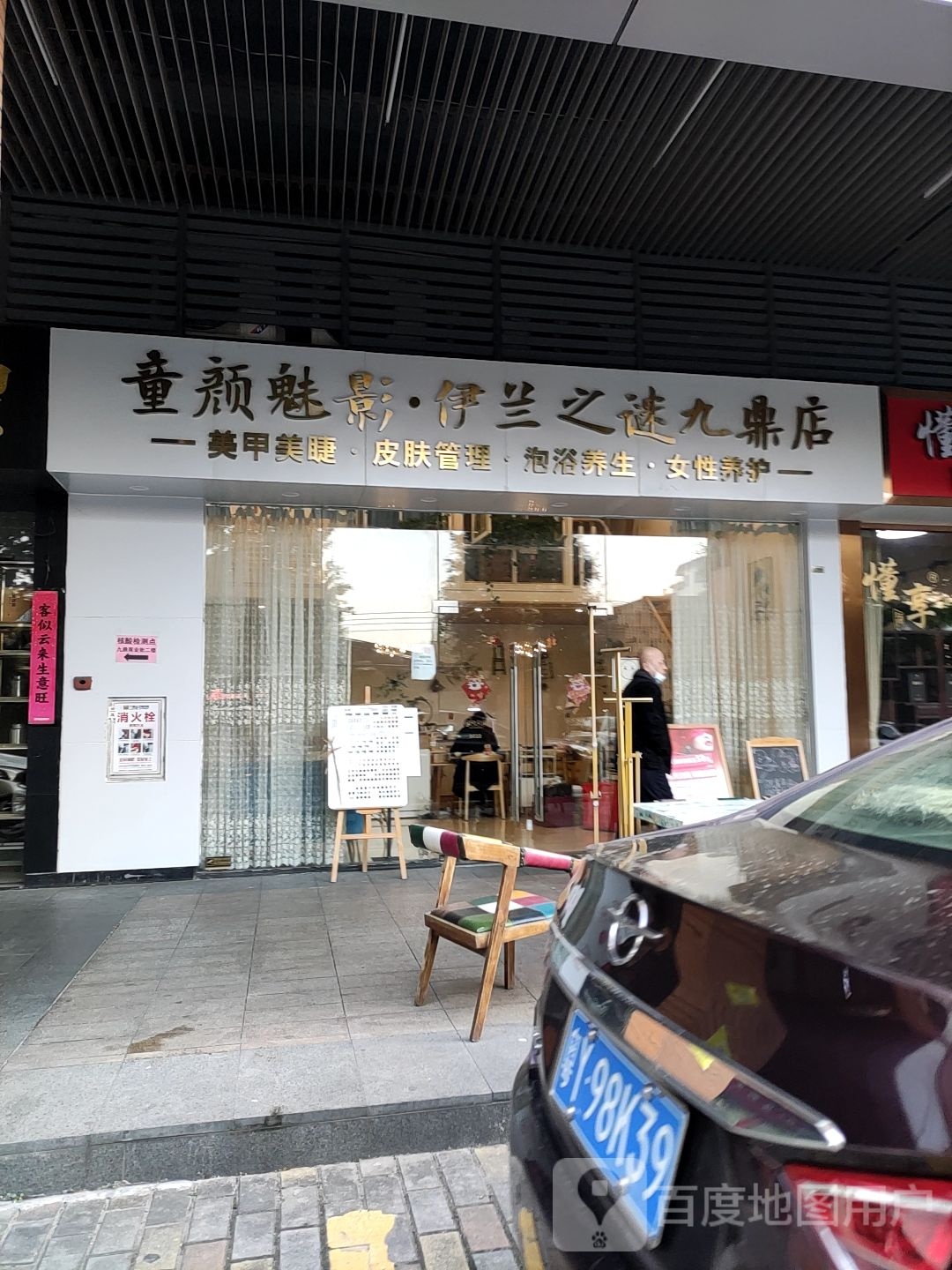 童颜魅影·伊兰之谜(九鼎国际城店)