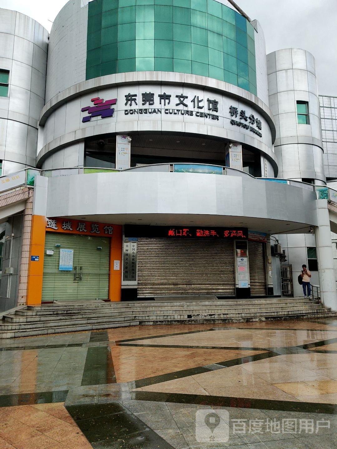 东莞市文化馆(桥头分馆)