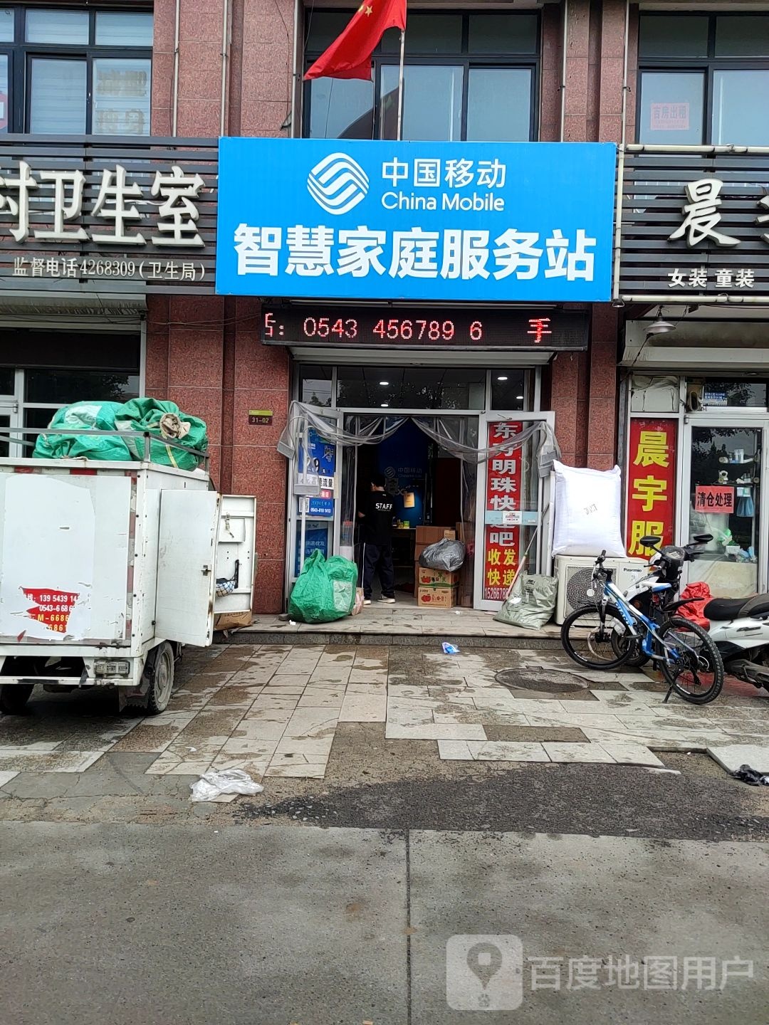 中国移动智慧家庭服务站(东方明珠店)