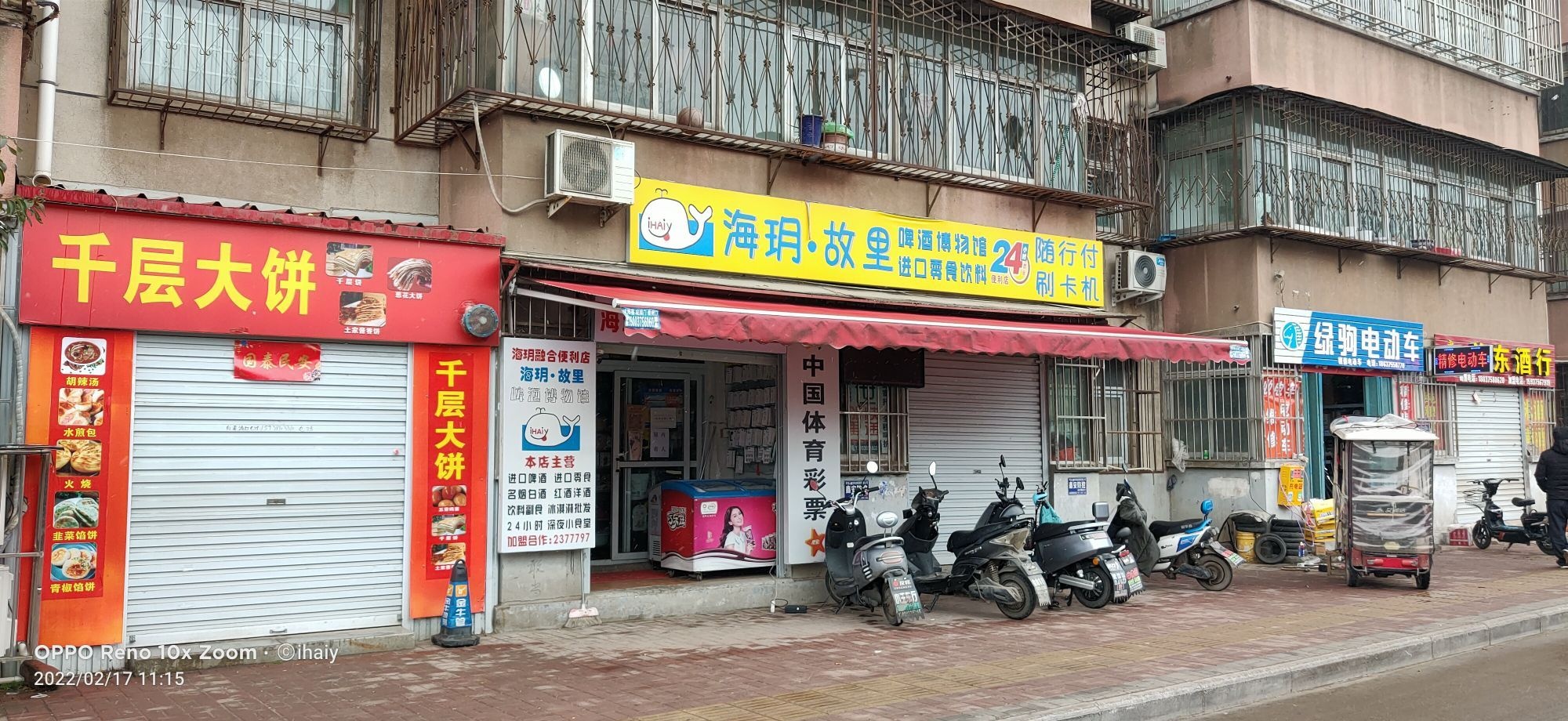 海玥·故里24小时便利店