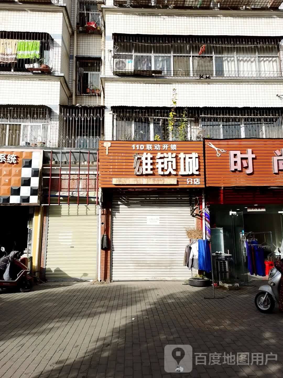 胜雄锁城(分店)