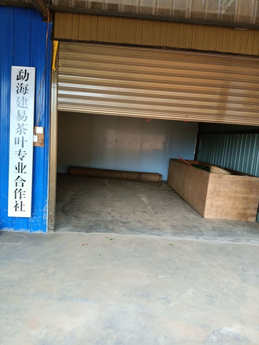 勐海建易茶叶茶叶专业合作社