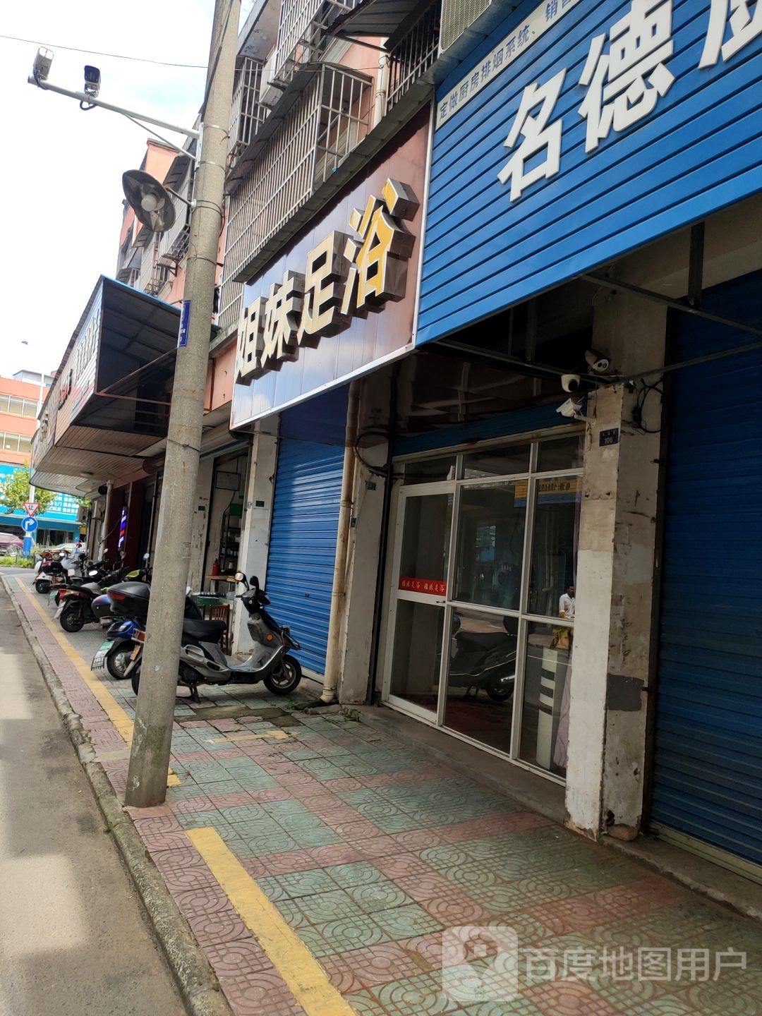 姐妹足浴