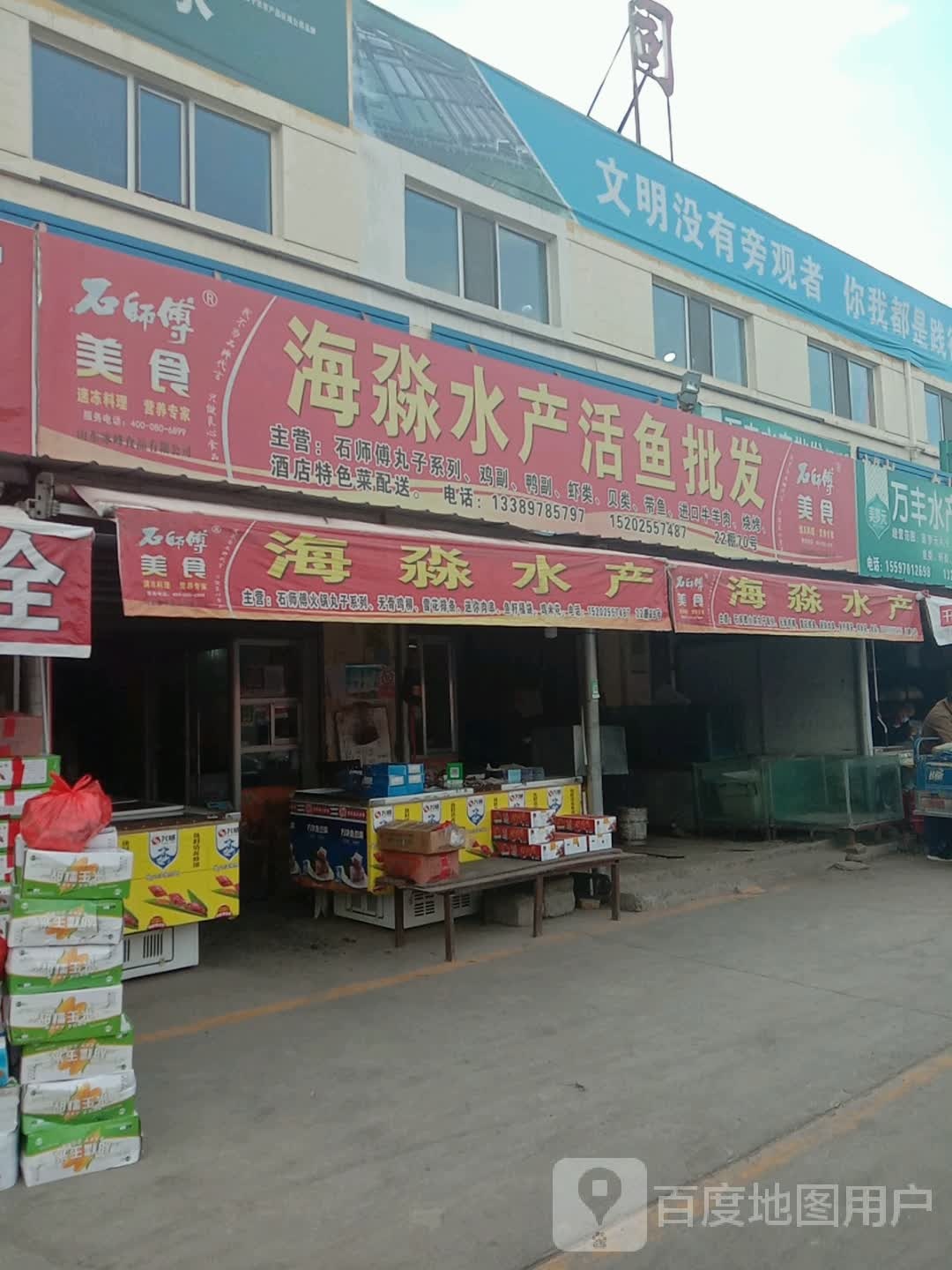 海森水产鱼活批发