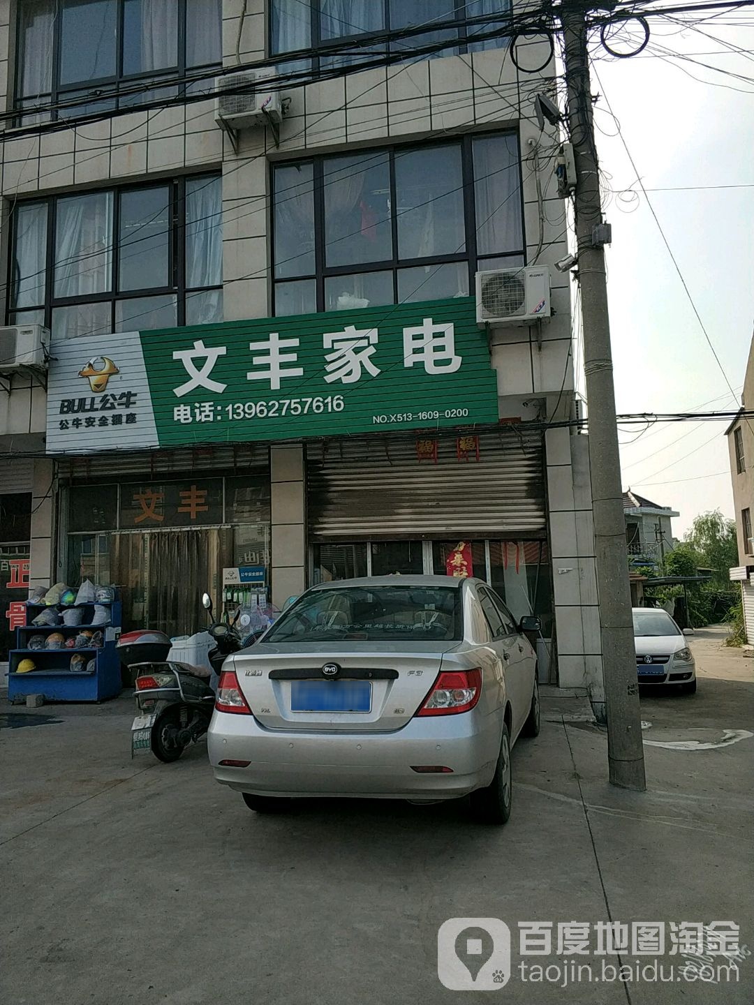 文丰家店