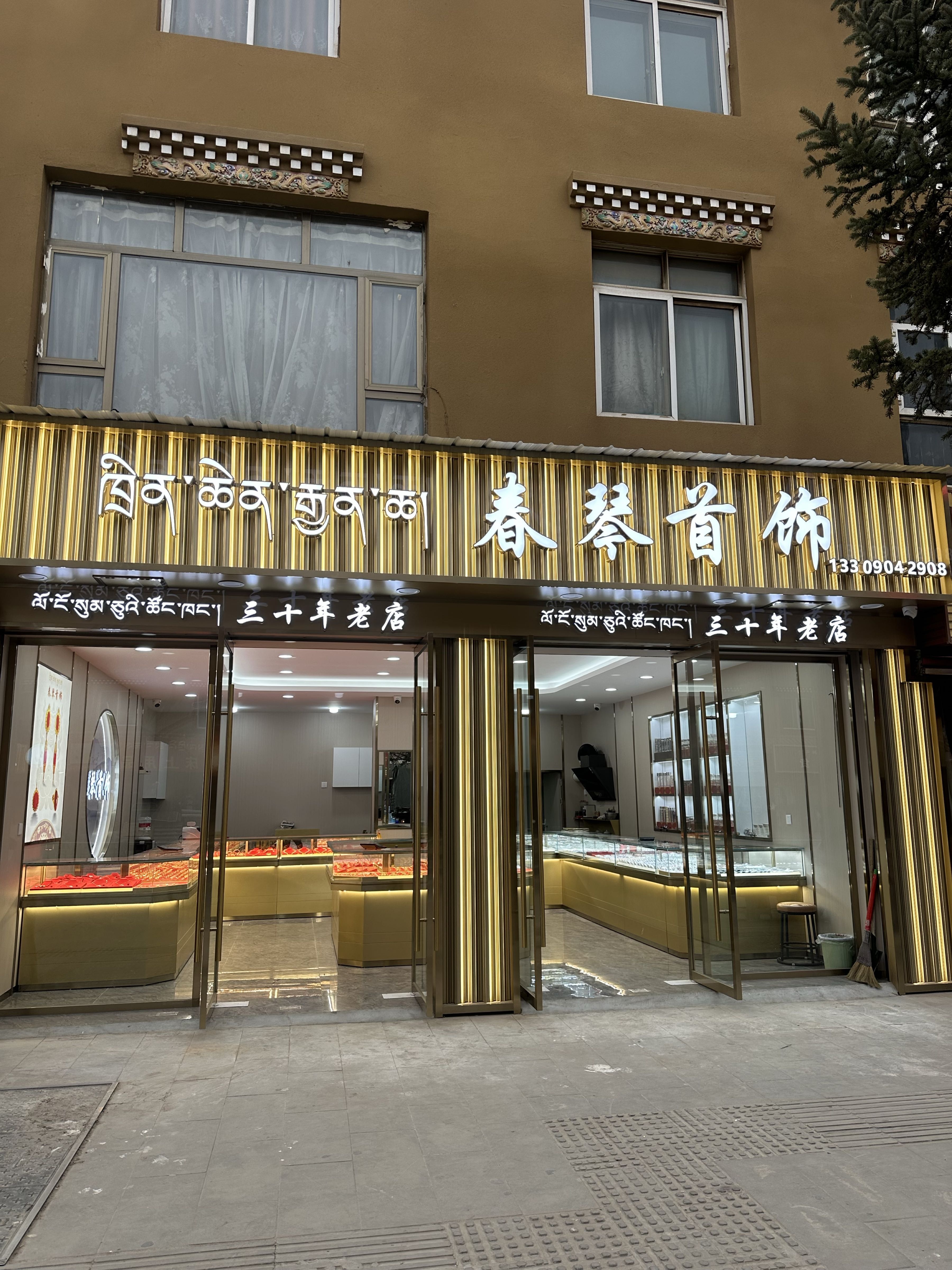 春琴首饰