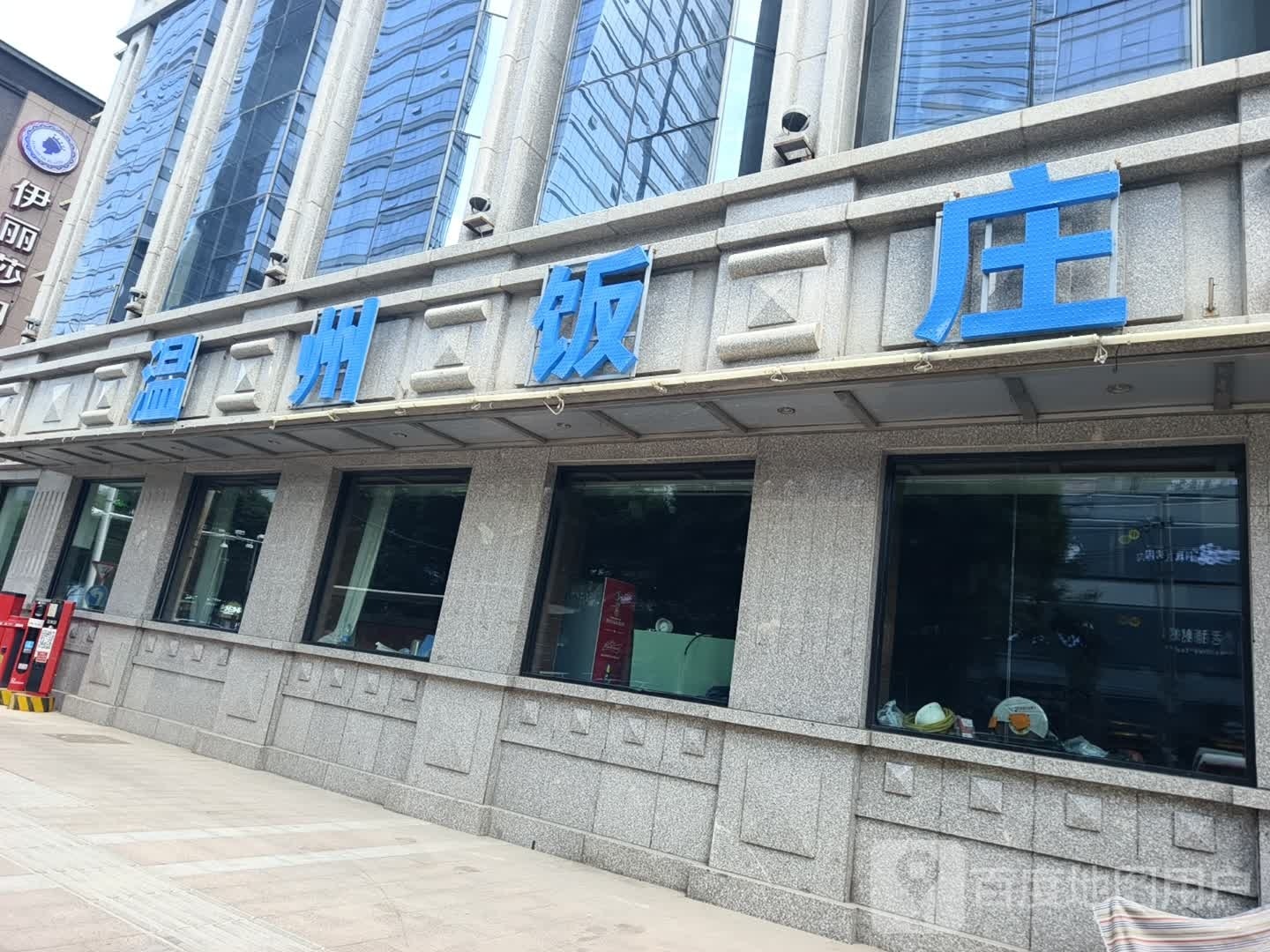 温州人庄(红山路店)