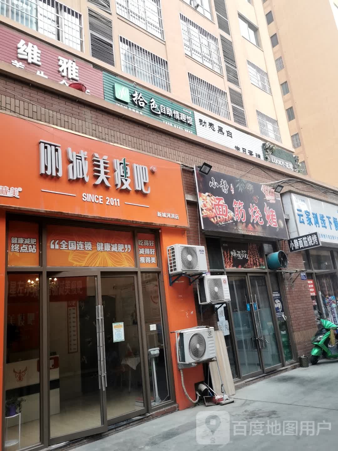 丽减美瘦吧(新城河滨店)