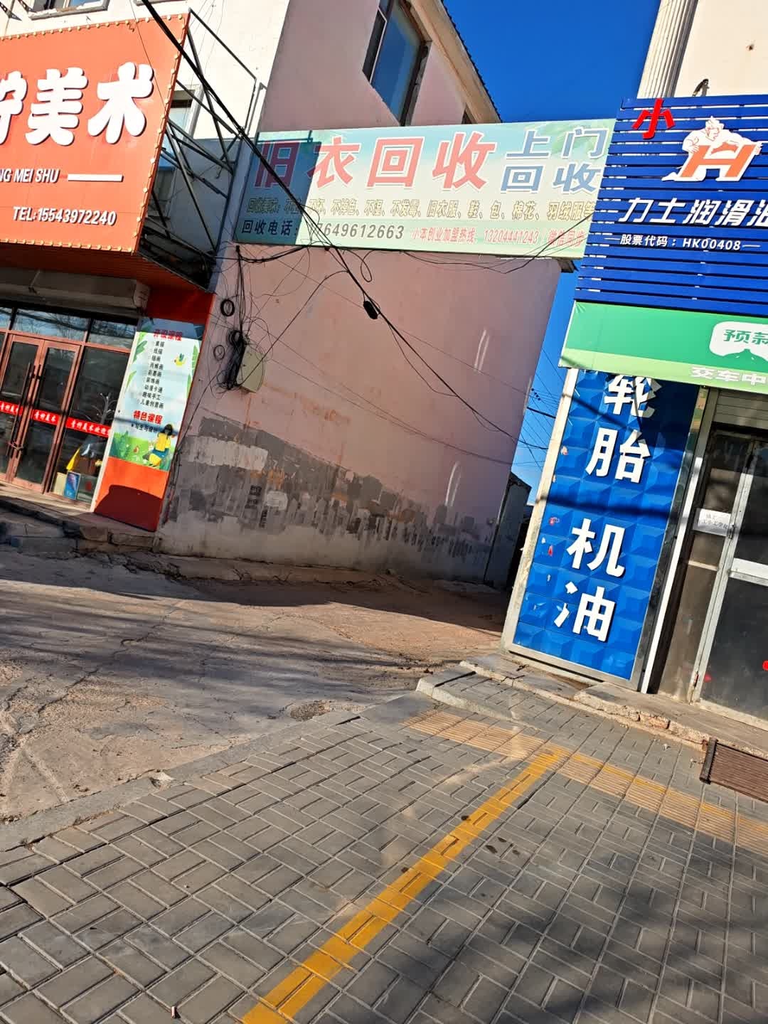旧衣回收