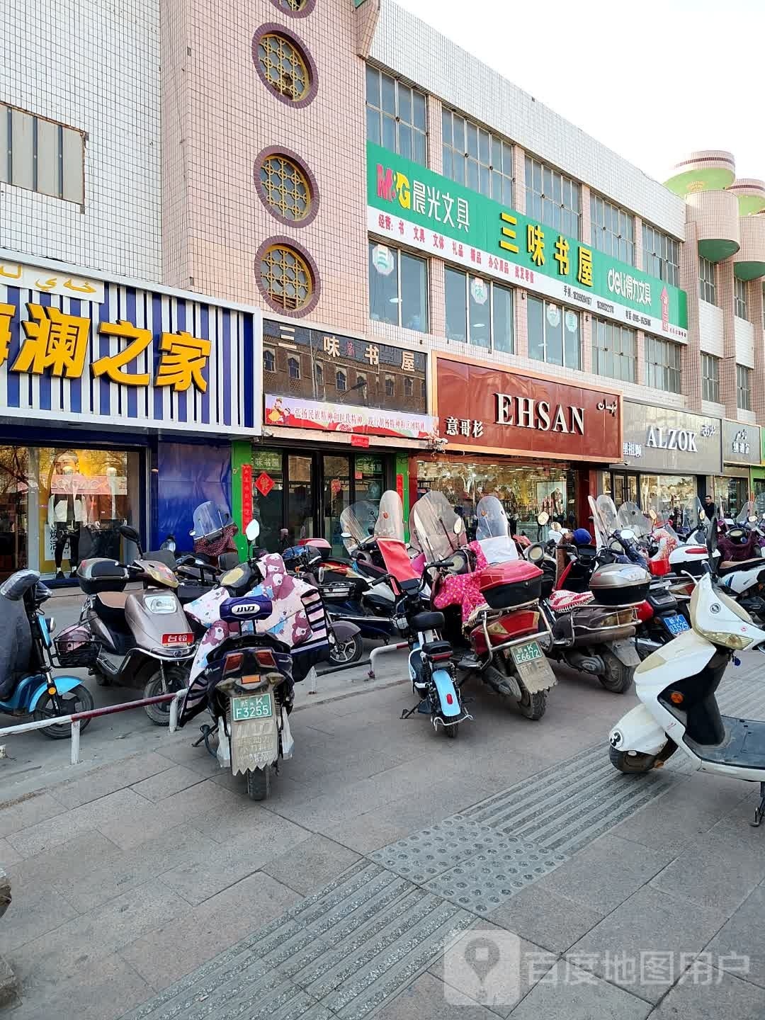 三味书屋(老城西路店)