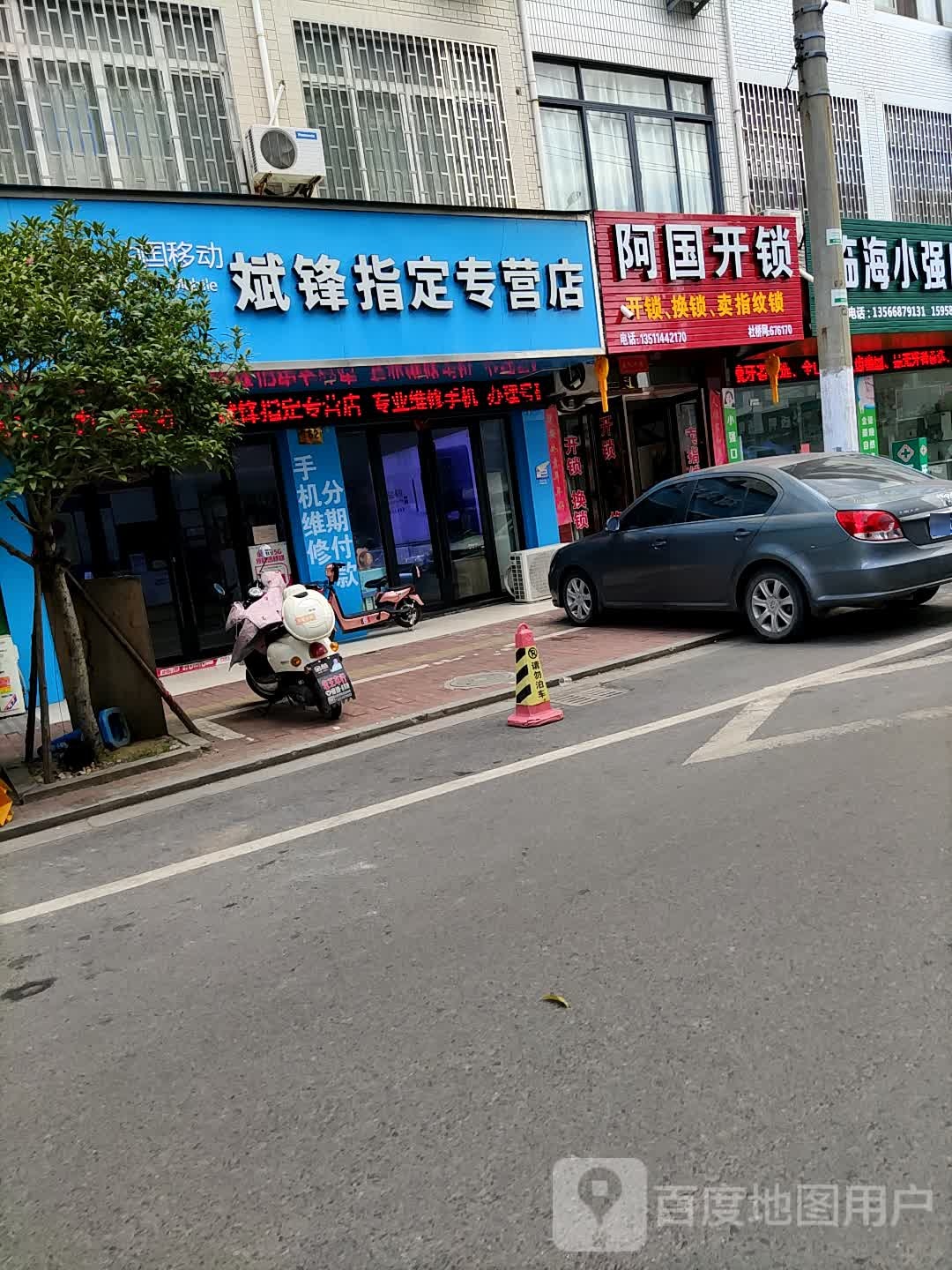 阿国开锁