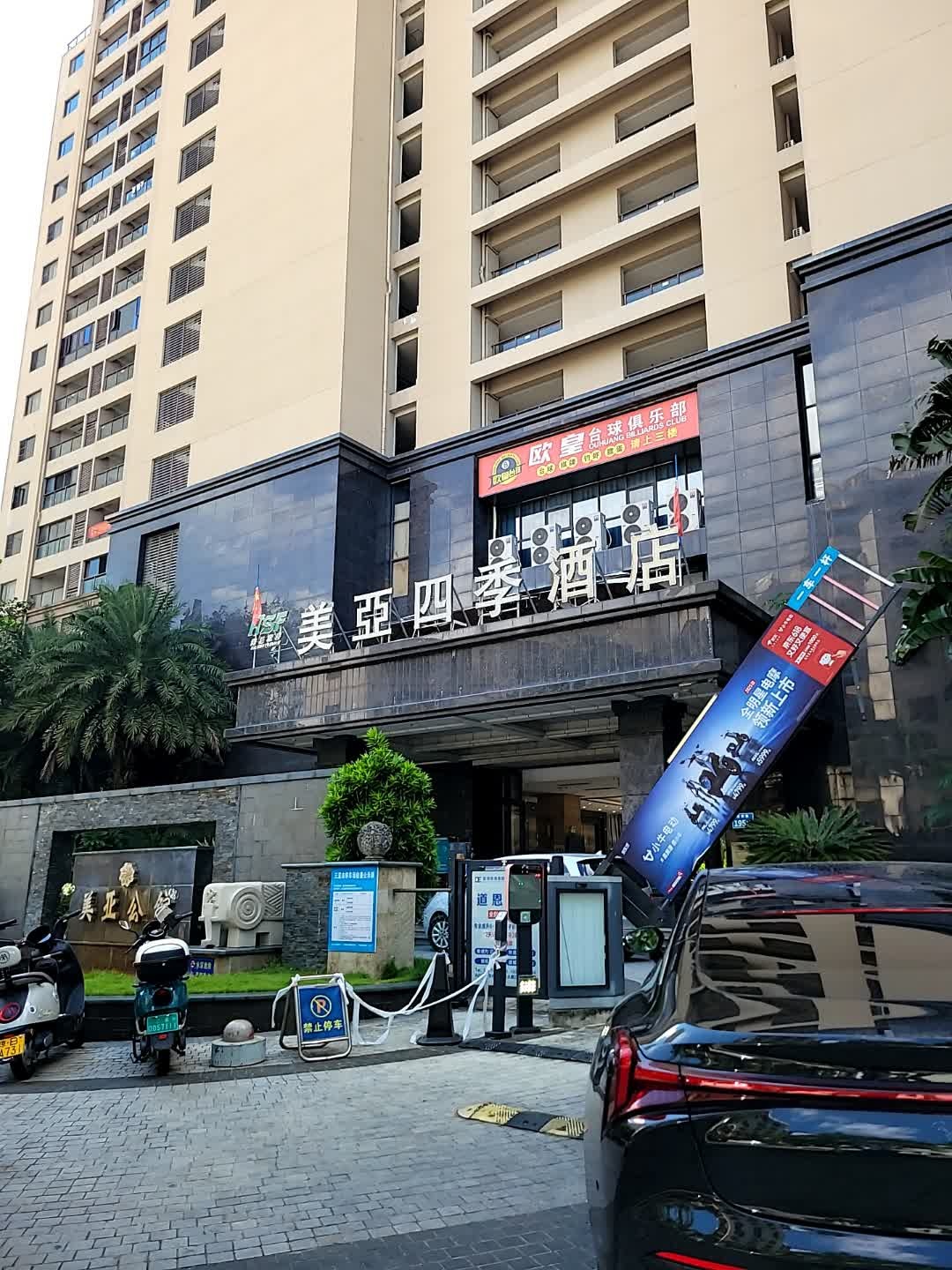 欧皇乔氏台球棋牌俱乐部