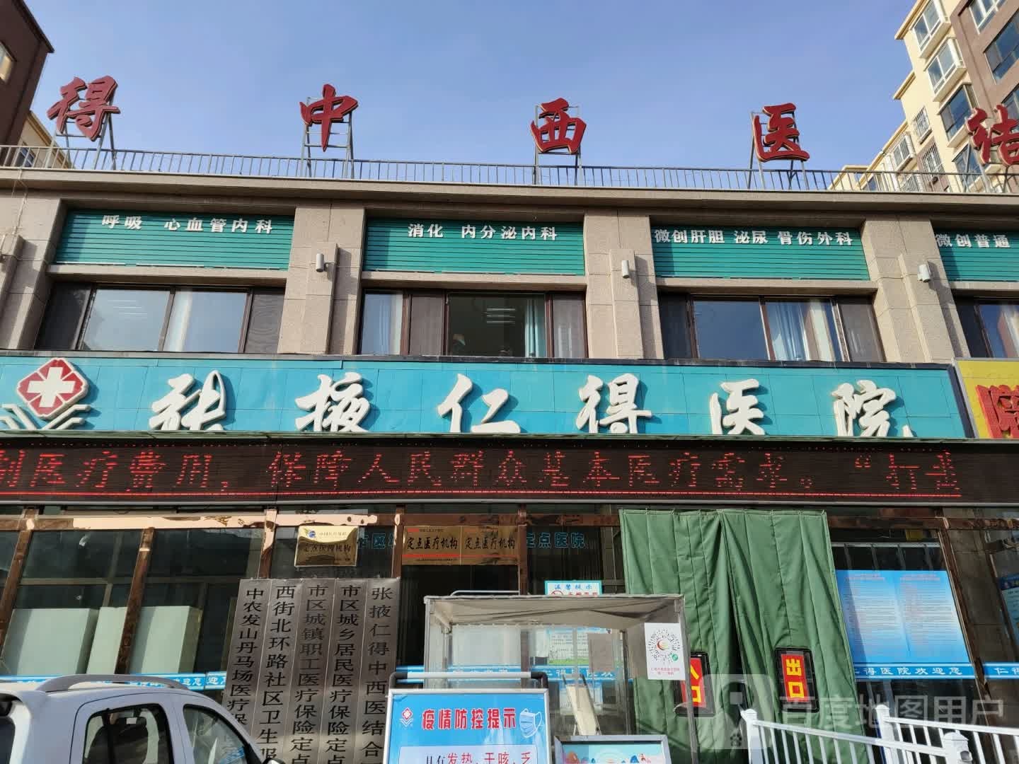 张掖仁得中西医结合医院
