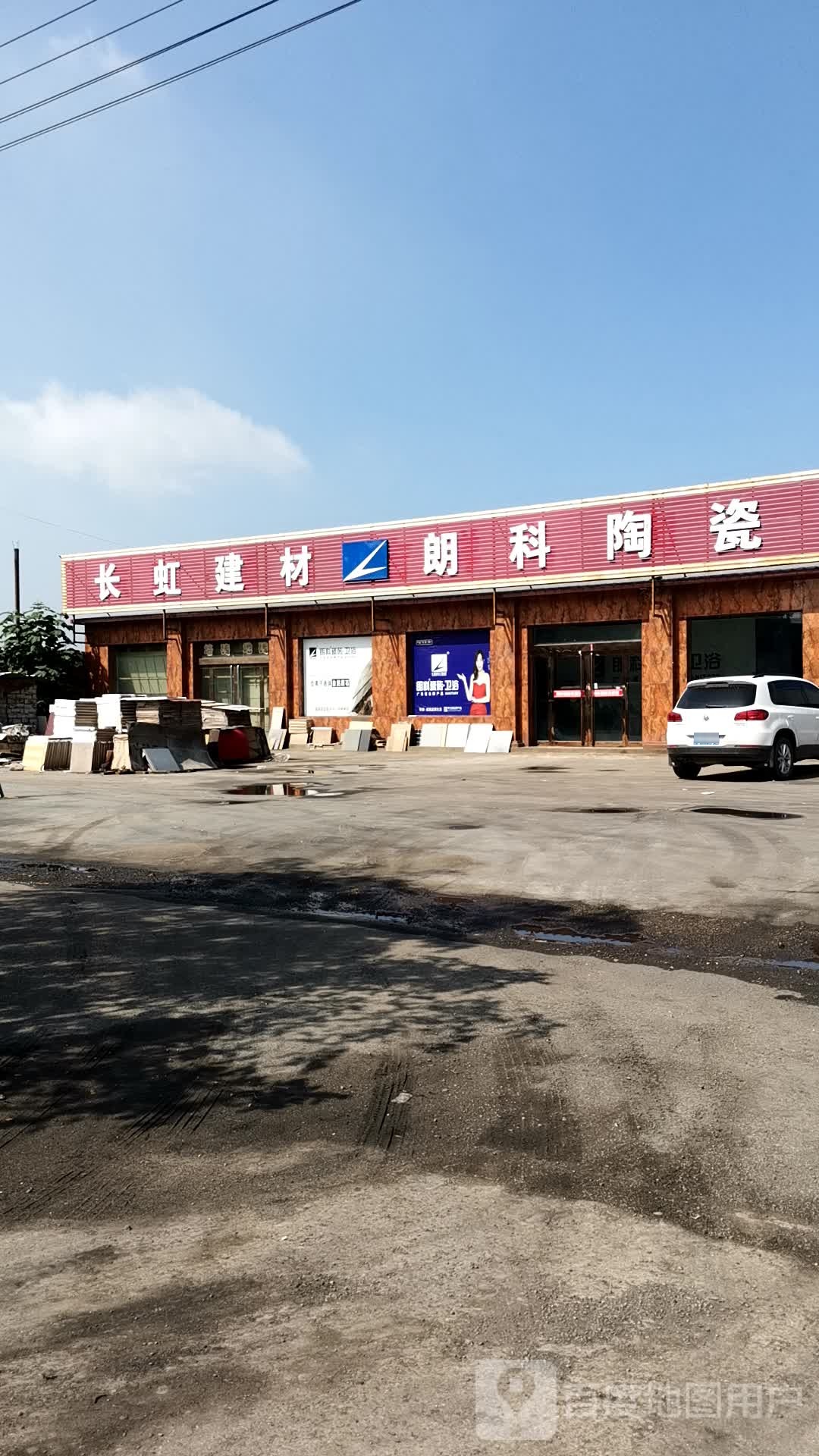 长虹建材朗科陶瓷