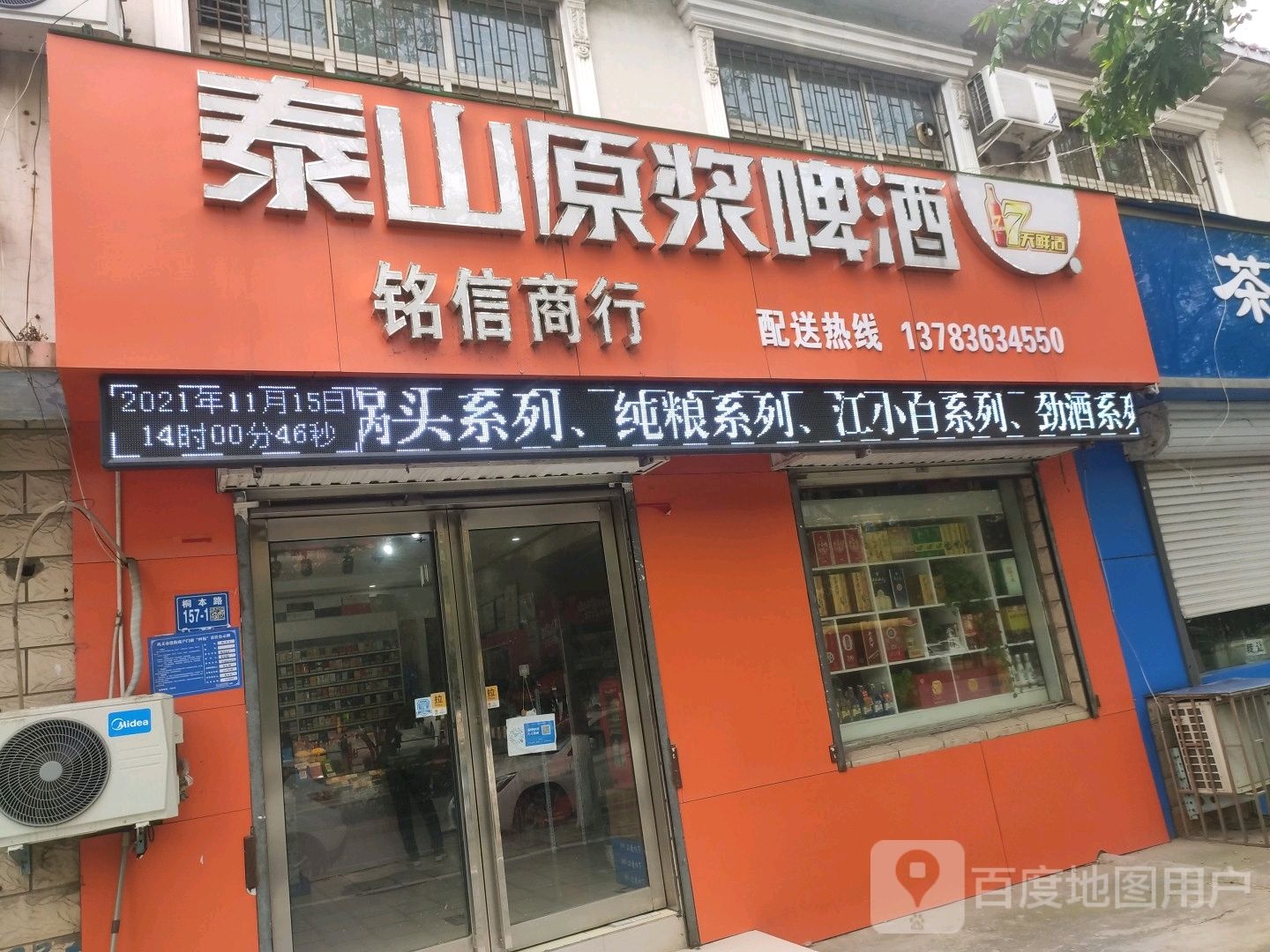 巩义市泰山原浆啤酒(桐本路店)