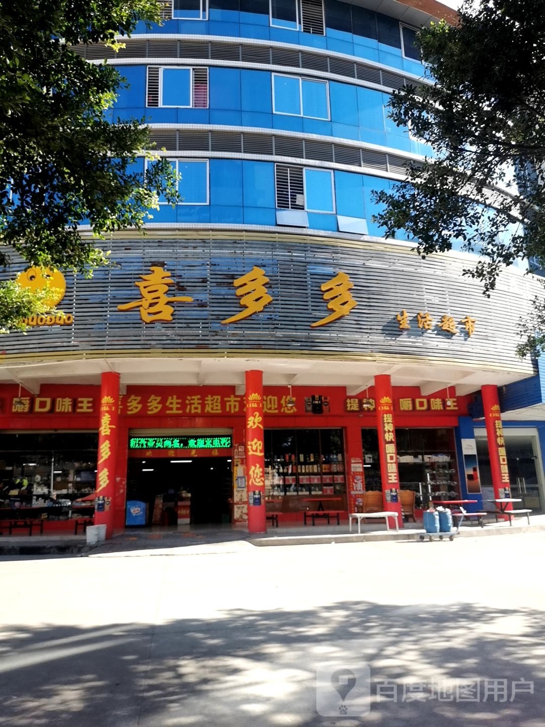 喜多多生活超市(东源县东华学校店)