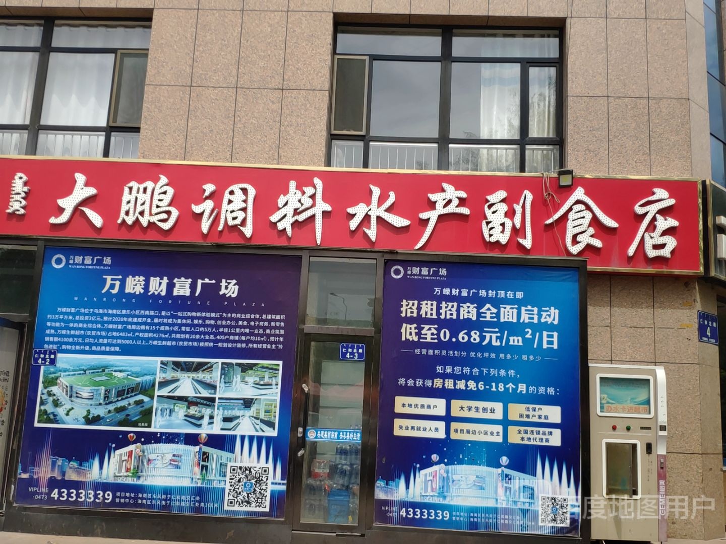 大鹏调料水产副食品