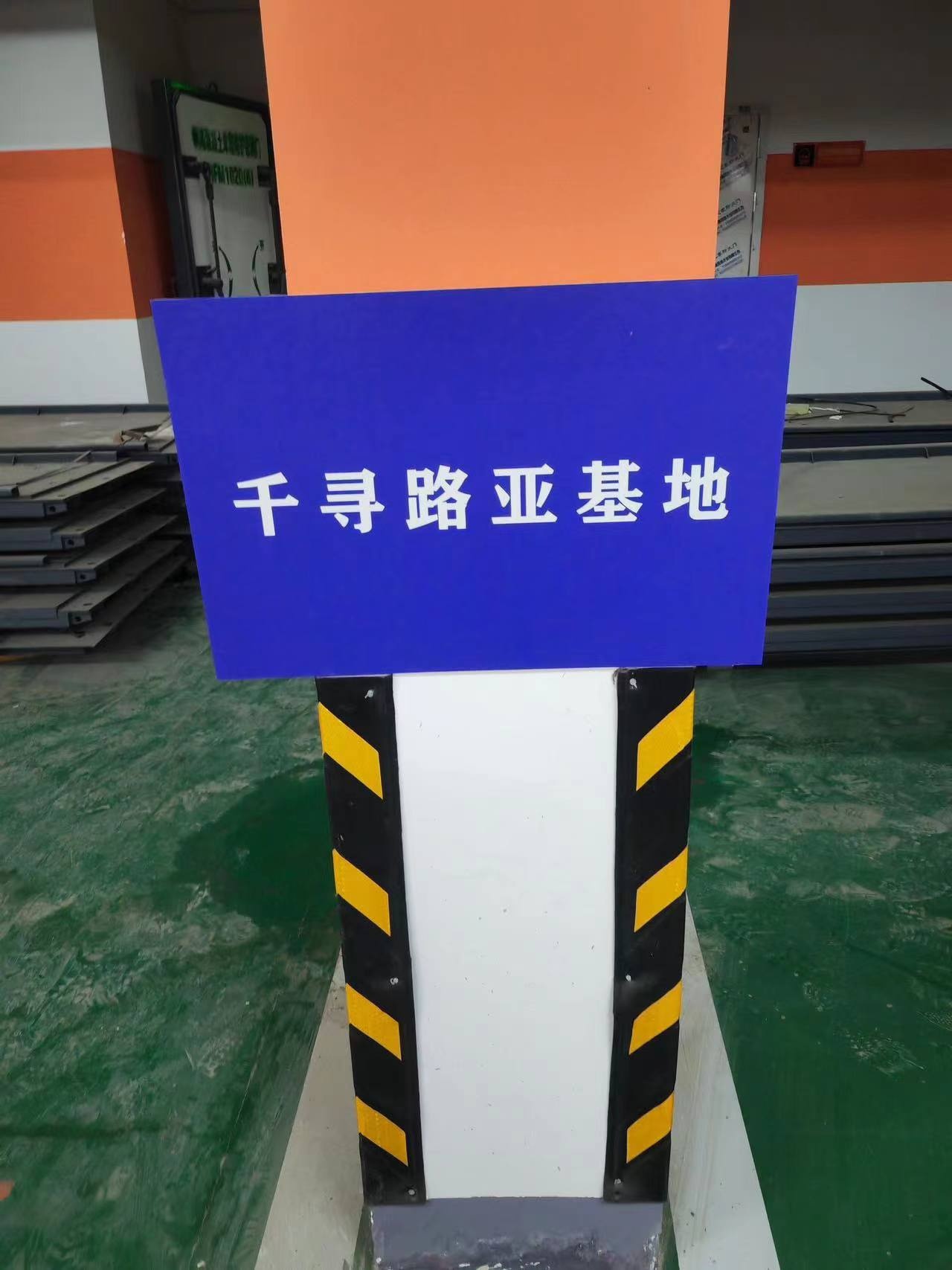 千寻路亚基地