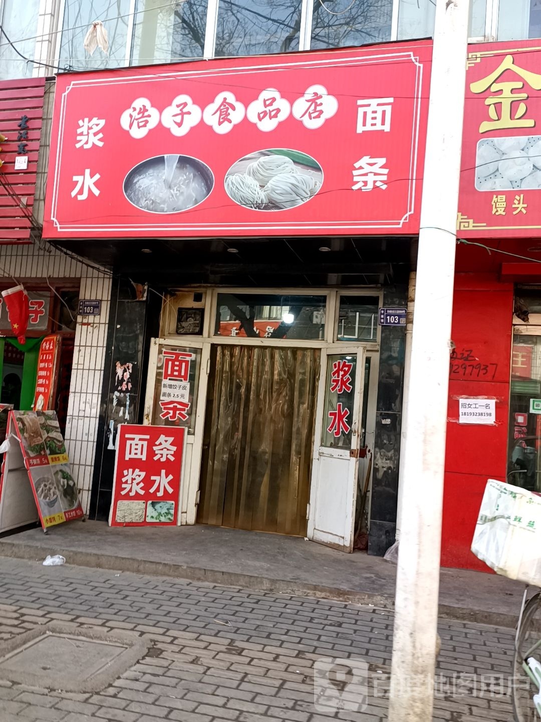 浩子食品商