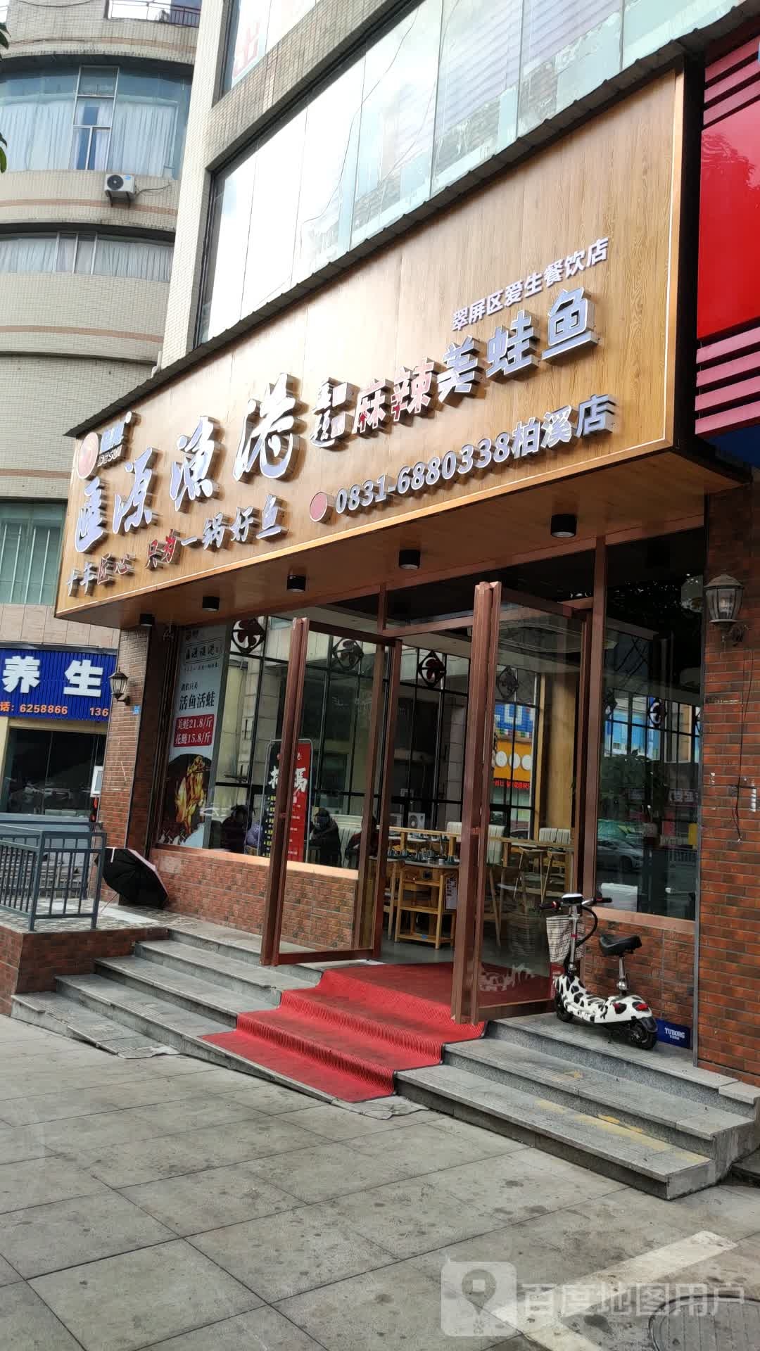 汇源渔港(翠柏商贸城店)