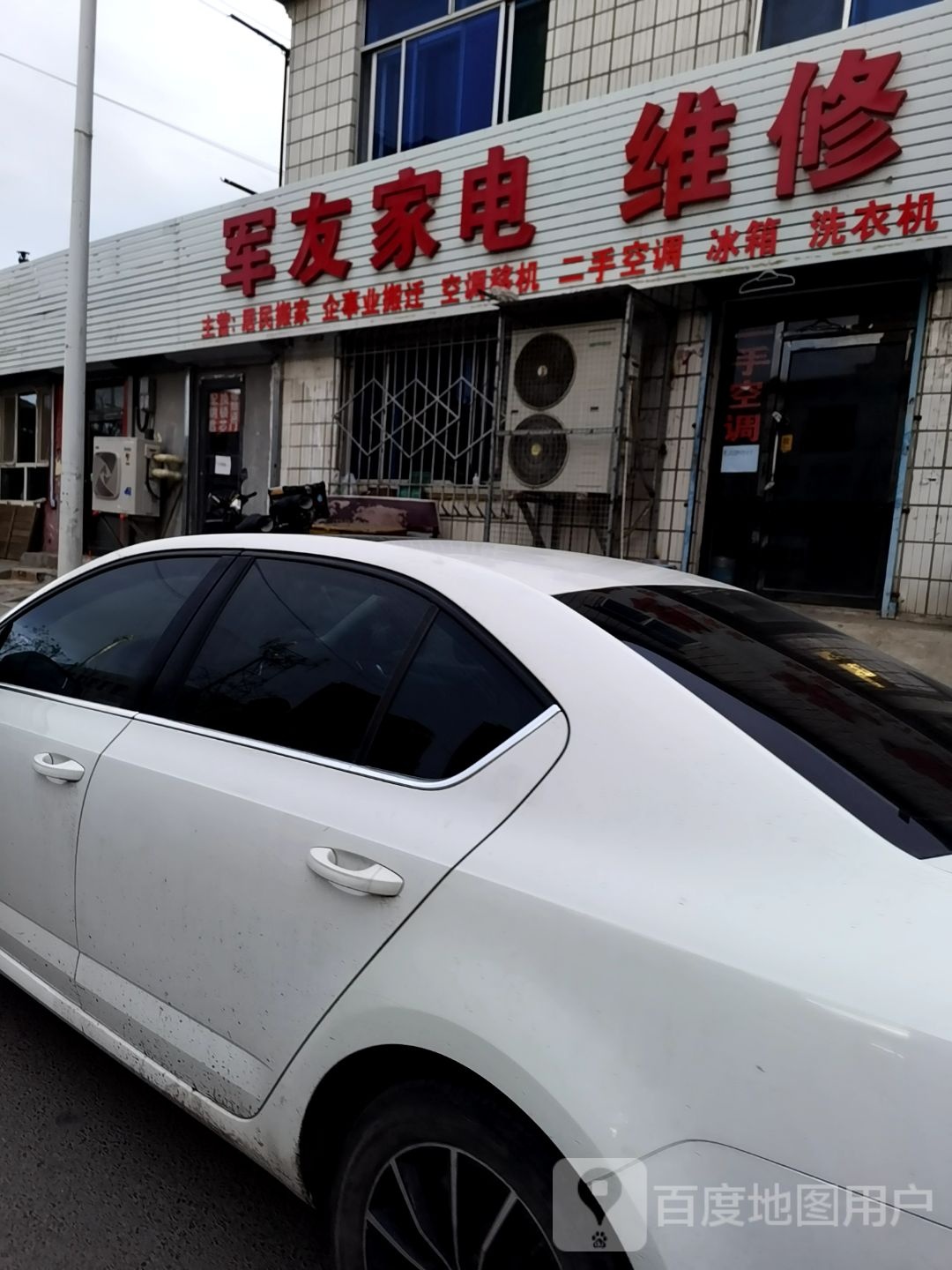 军友家电维修收售