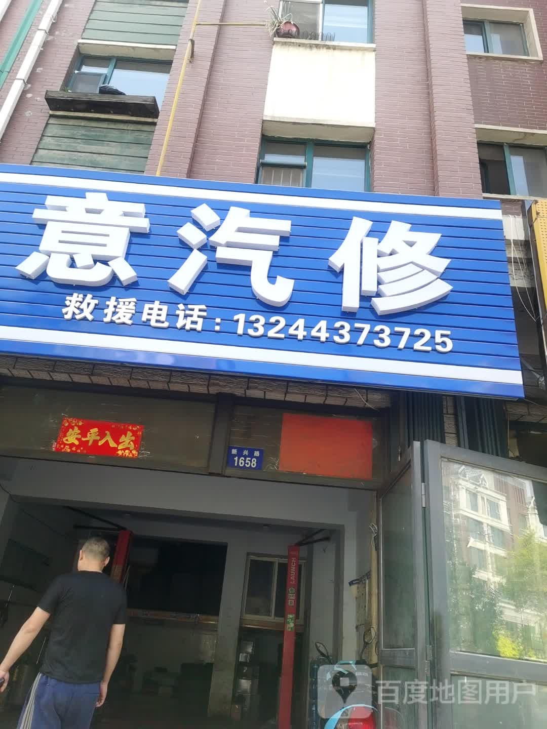 凯意汽修