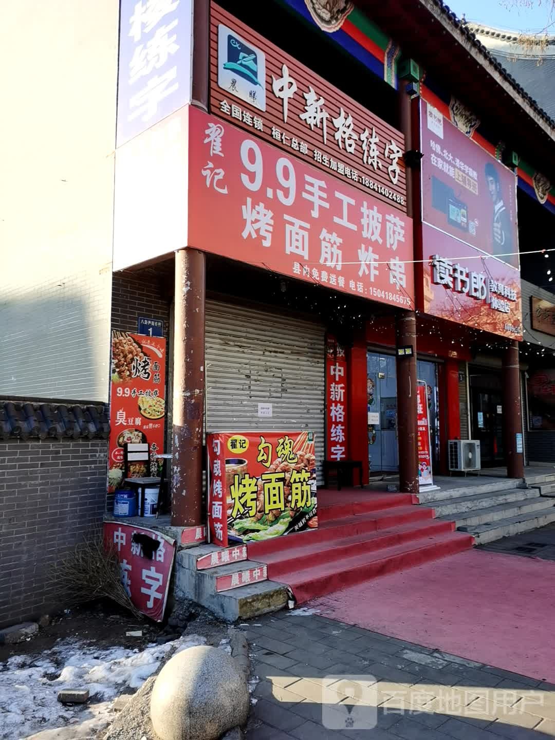 读书郎在线教育4S店