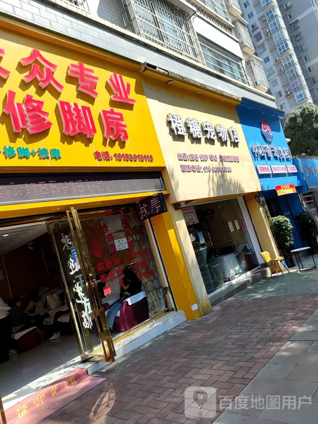 陕西大众专业脚修房(龙青路店)