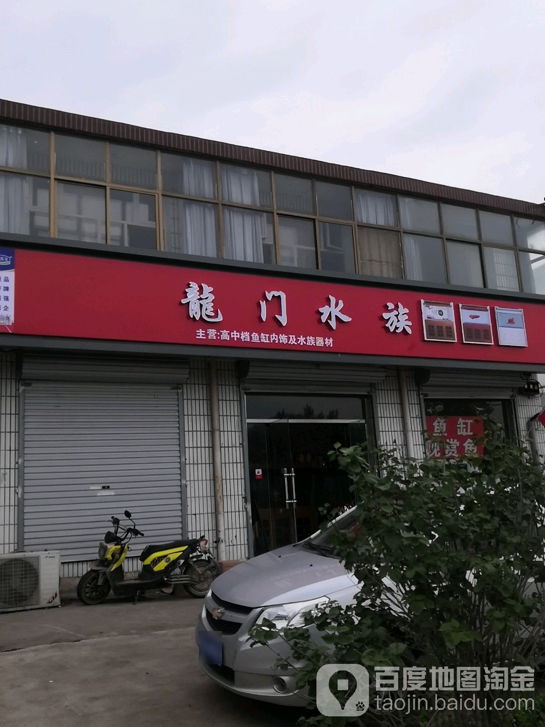 龙门水族