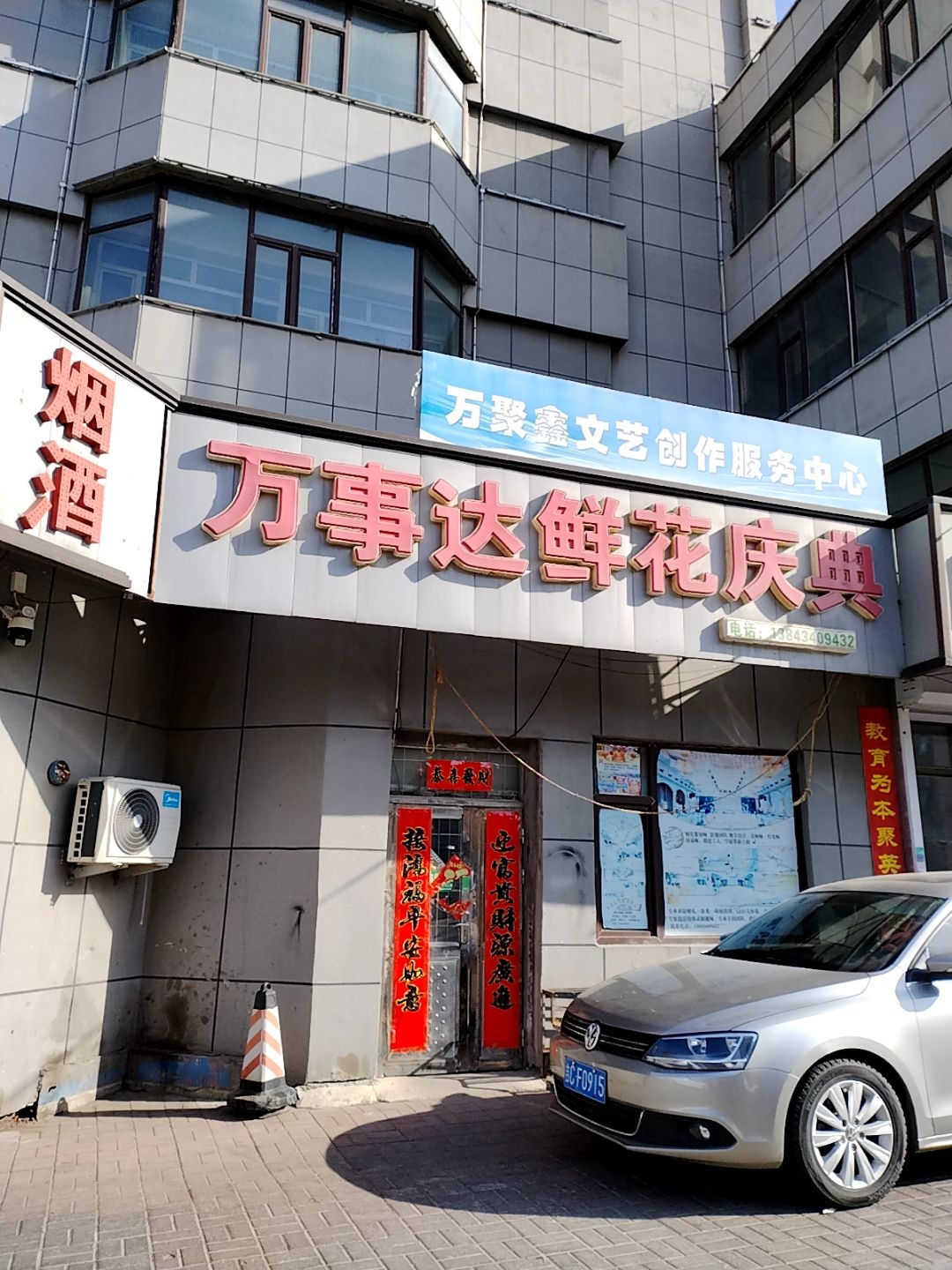 万事达鲜花庆典