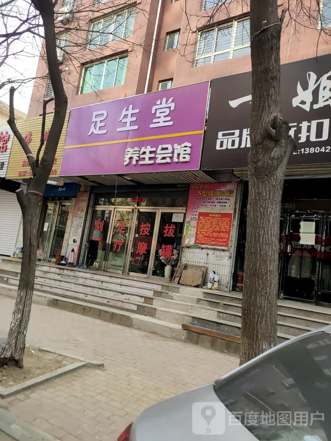 足升堂(渤海街店)