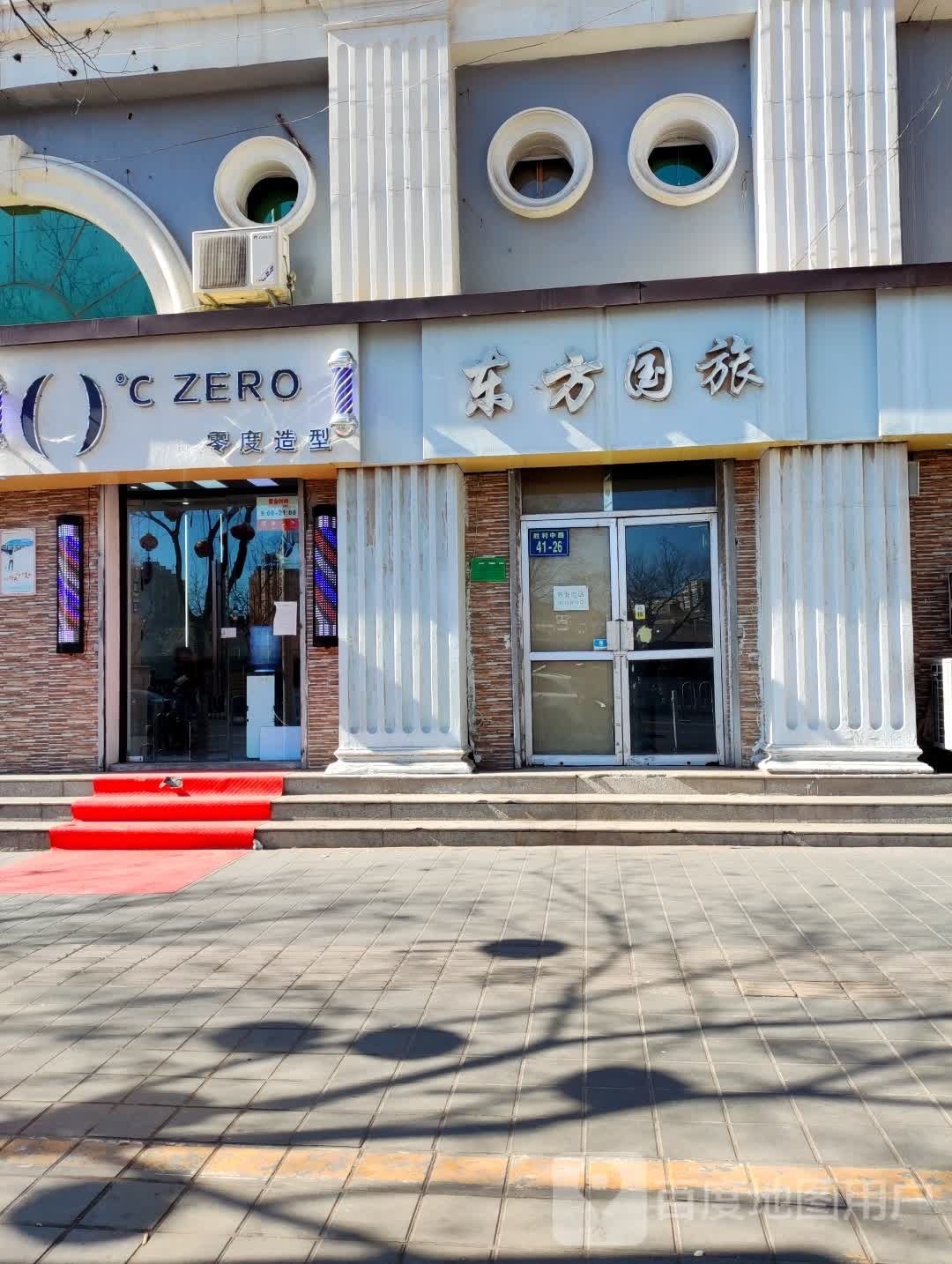 零点造型(丽花苑小区店)