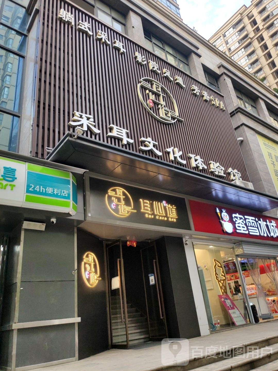 耳心道采耳文化体验馆(凯旋门店)