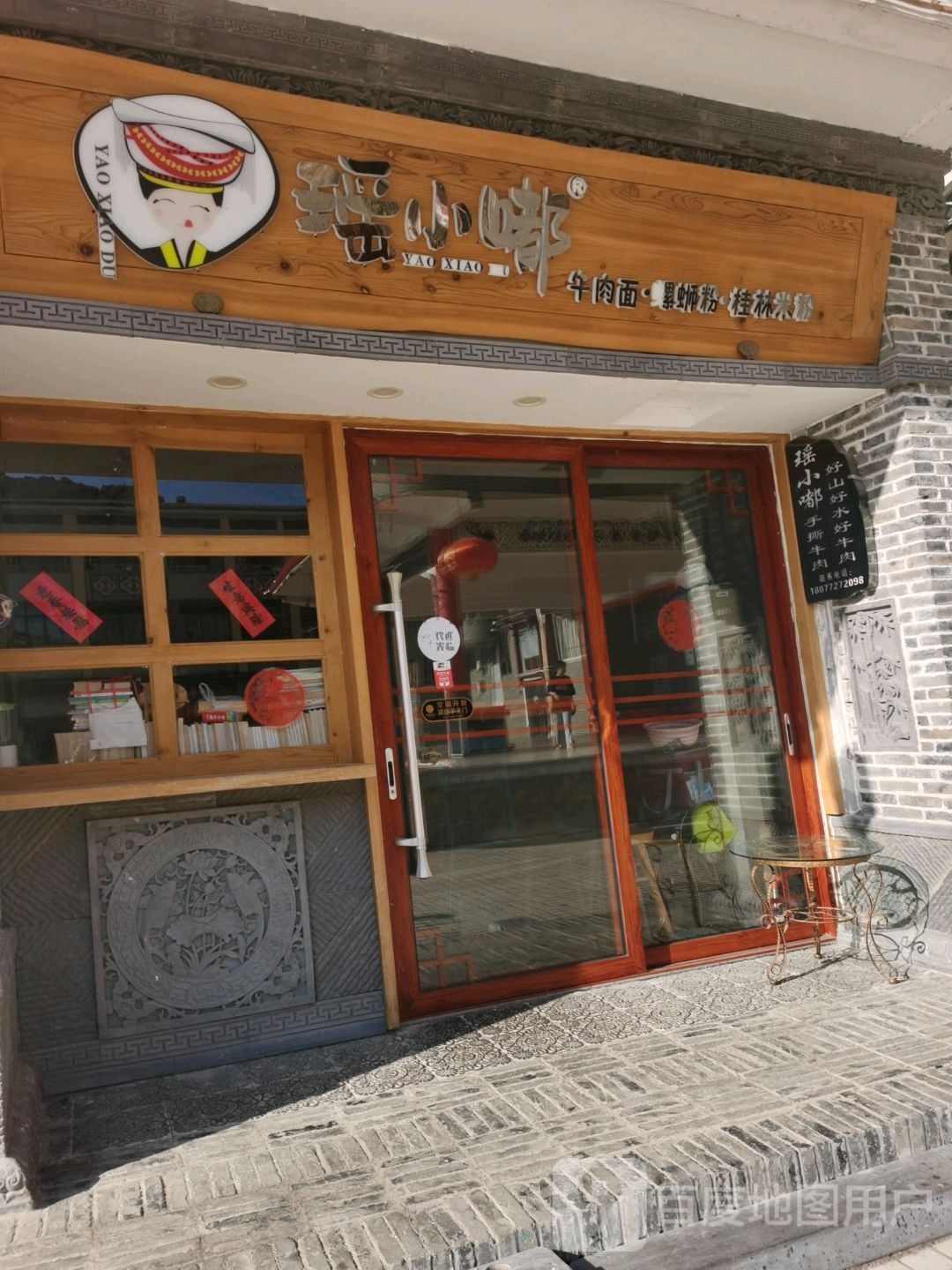 瑶小嘟风味小吃店