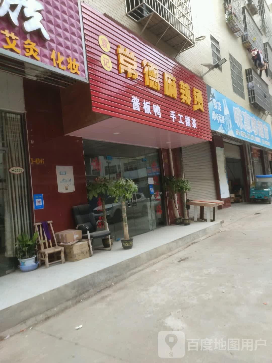 咪惠哆超市(老山铺二店)