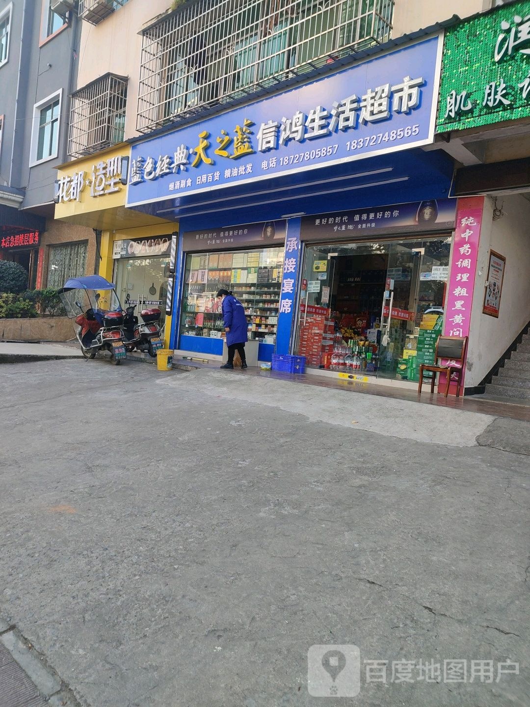 花都造型(金桂路店)