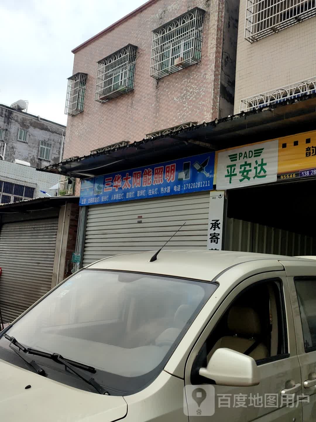 三华太阳能照明