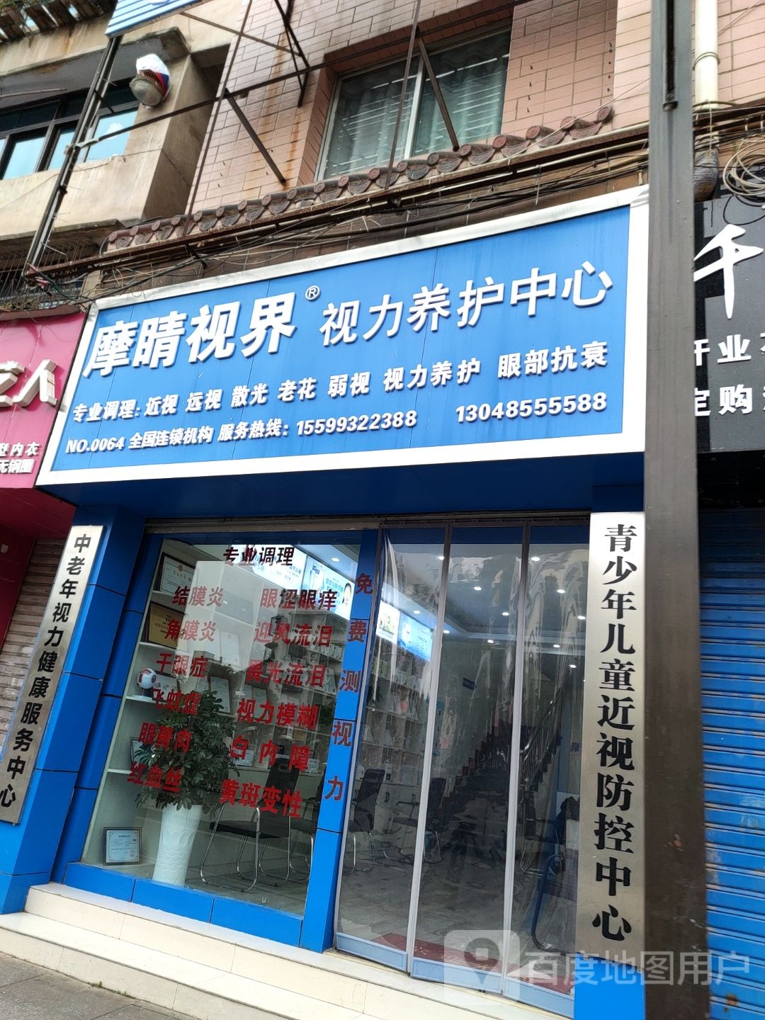 毕节摩睛视界视力养护中心(天河路店)