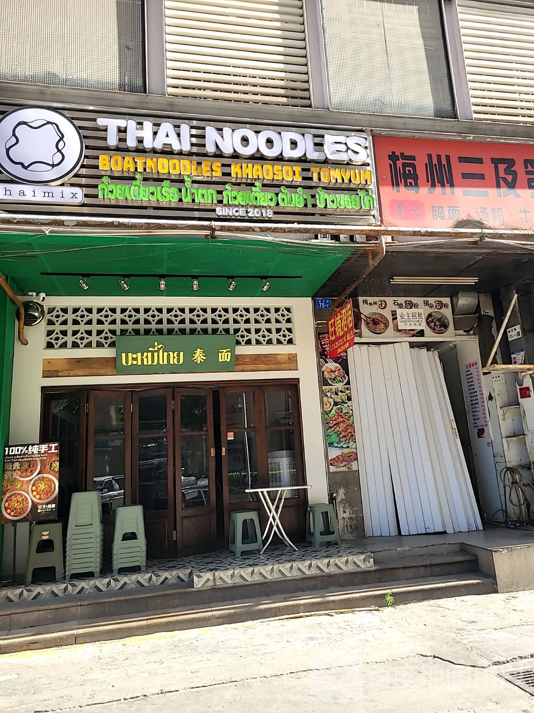 THAI NOODLES