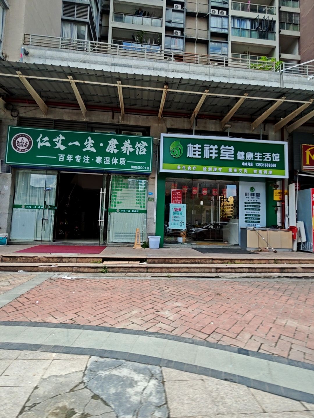 仁艾一生·康养馆