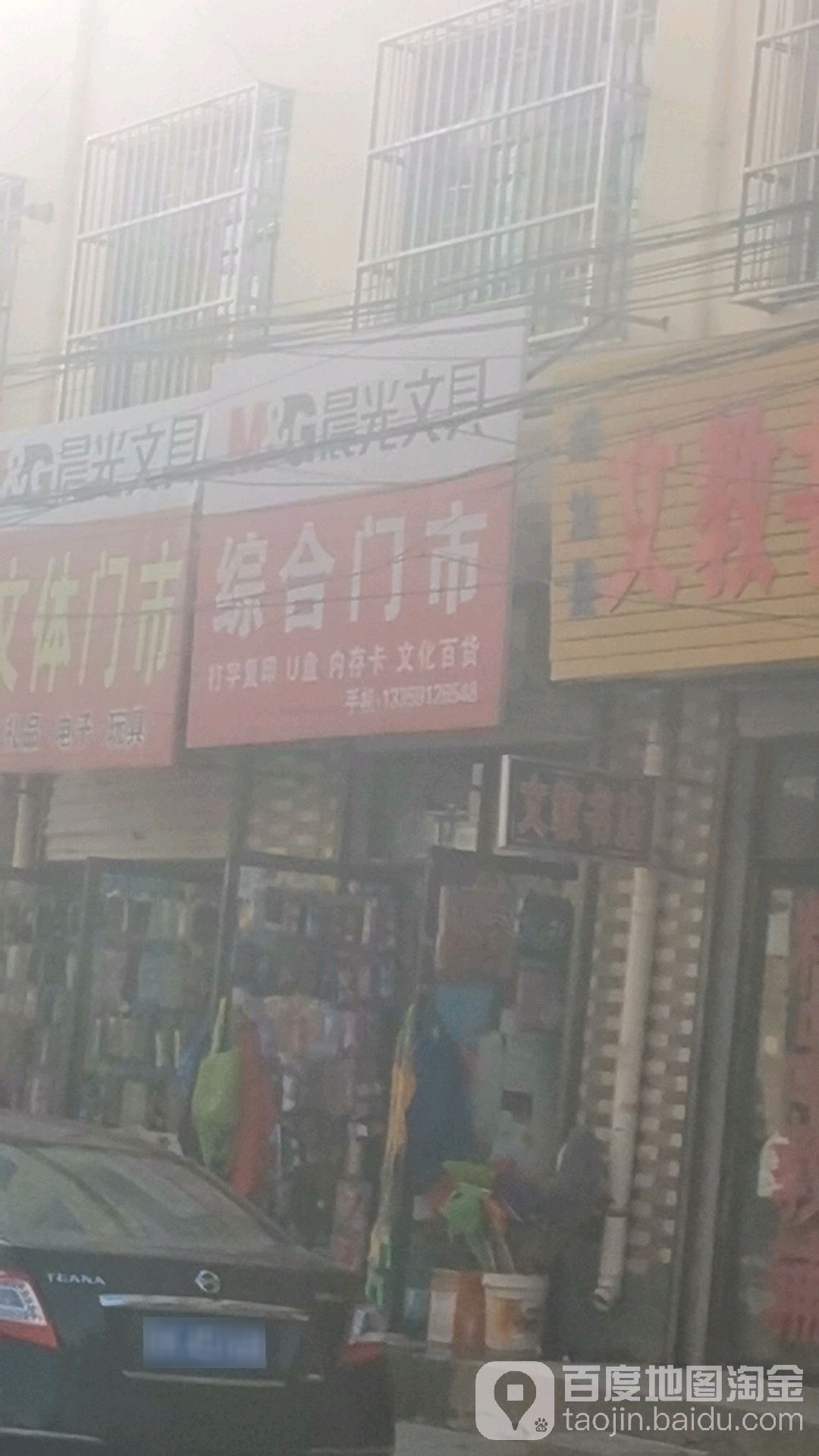 晨光文具综合门市(北大街店)