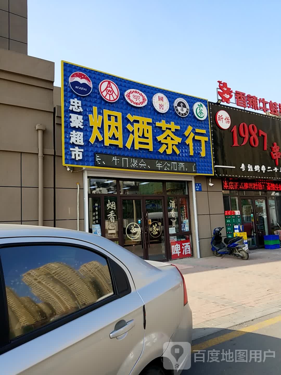 忠聚美食