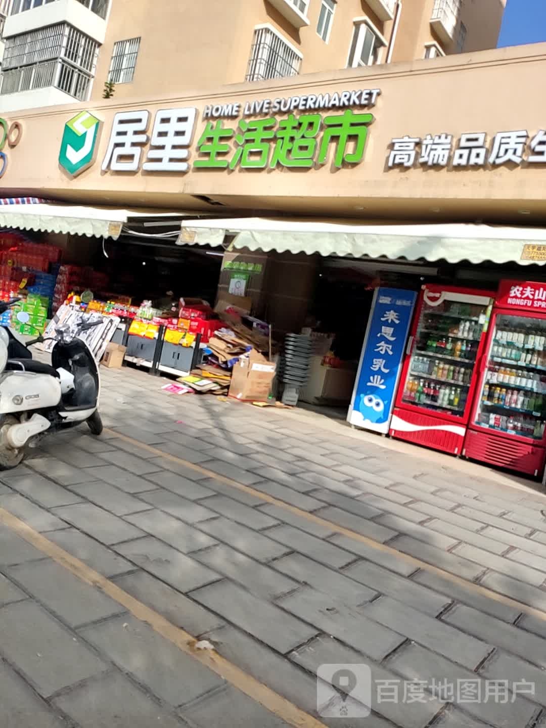 居里.生超市