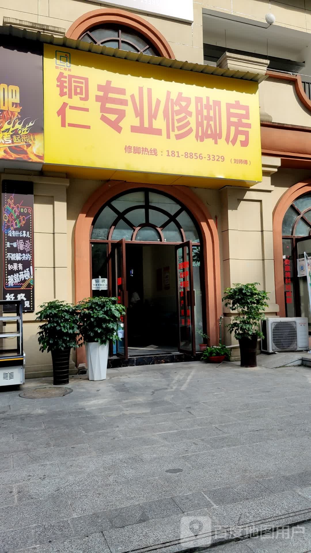 铜仁专业修脚房