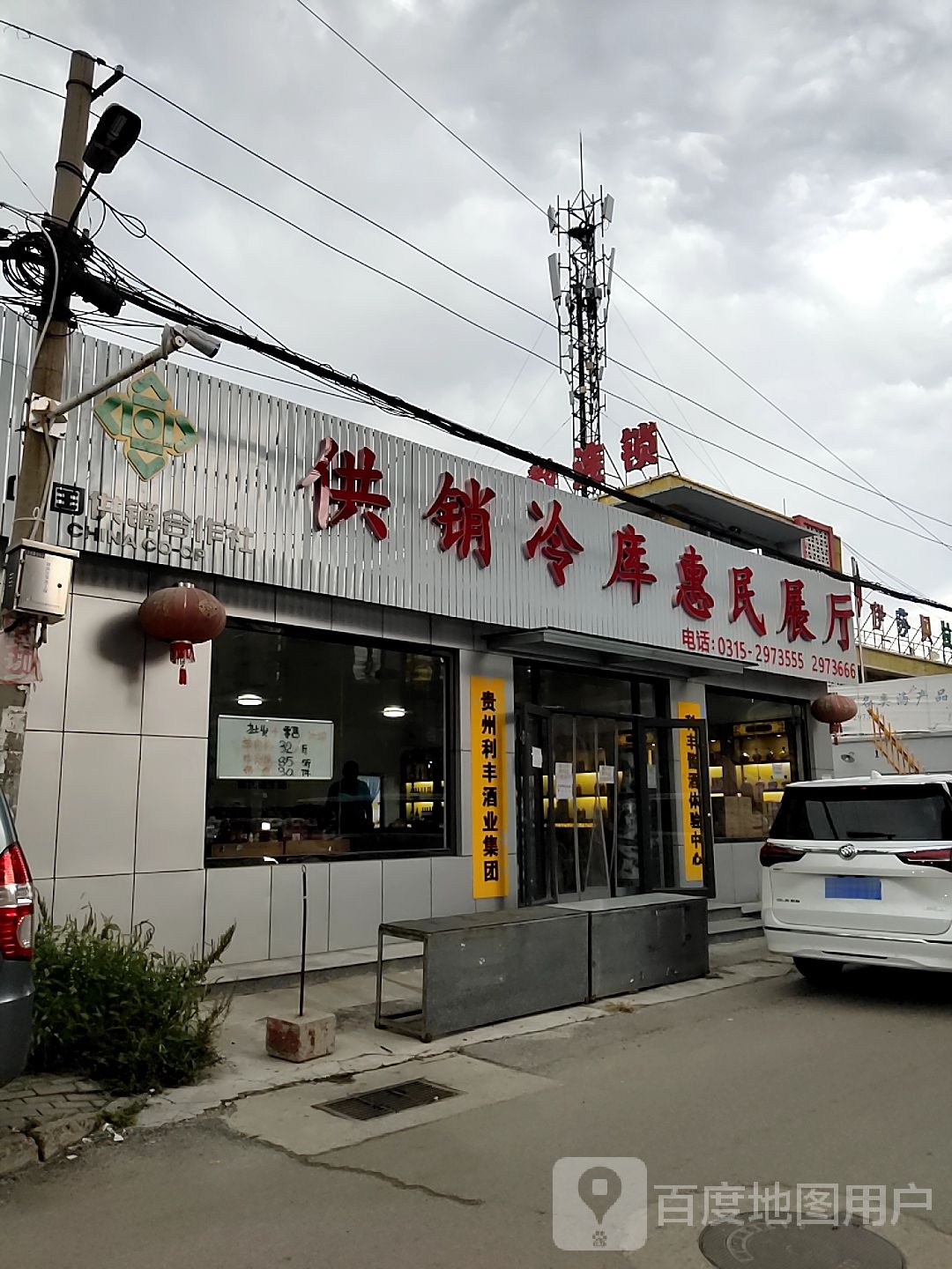 供销冷库惠民展厅